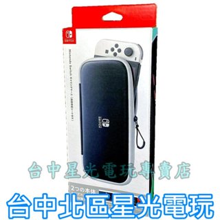 【NS週邊】任天堂原廠 Switch主機便攜包 白色 OLED 主機包 收納包＋保護貼＋遊戲卡匣收納＋直立架【台中星光】