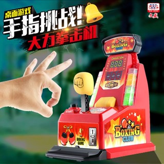 迷你拳擊機 彈指拳擊機繁體版 彈指遊戲 拳擊機 手指彈力機 多人遊戲 拳王挑戰 喝酒遊戲 桌遊 A0311