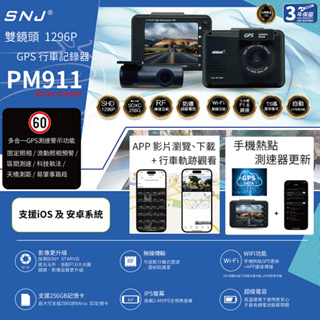 【SNJ掃描者】價格可議🔥PM911行車記錄器/前後錄影/GPS測速功能/1080高解析/贈32G記憶卡/三年保固