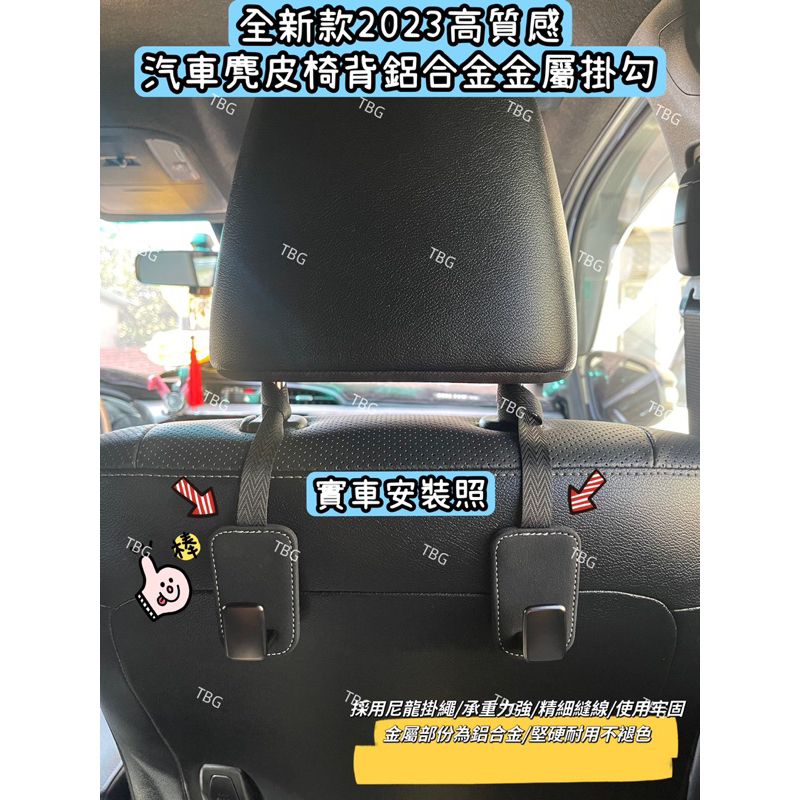 全新款2023高質感汽車麂皮椅背鋁合金金屬掛勾/車用掛鉤/椅背掛鉤/車用掛勾/隱藏掛勾/Hilux/Ranger/皮卡