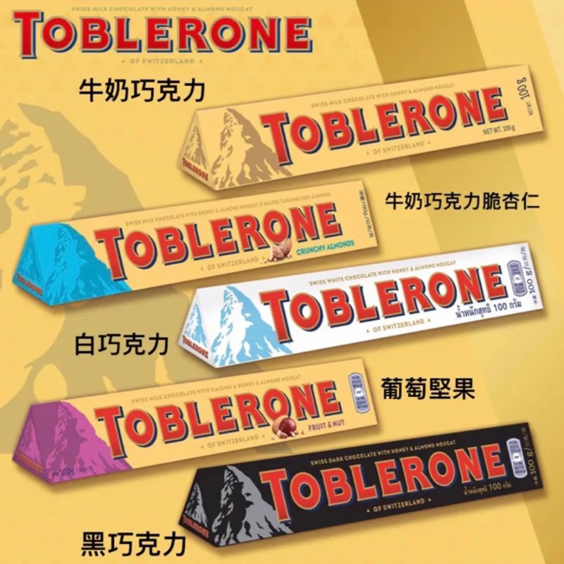 ［即期良品］（新包裝） 瑞士TOBLERONE三角牛奶巧克力/黑巧克力/焦糖鹽焗脆杏仁巧克力（皆100g）