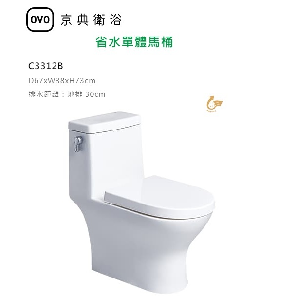 京典衛浴 OVO 省水單體馬桶 C3312B