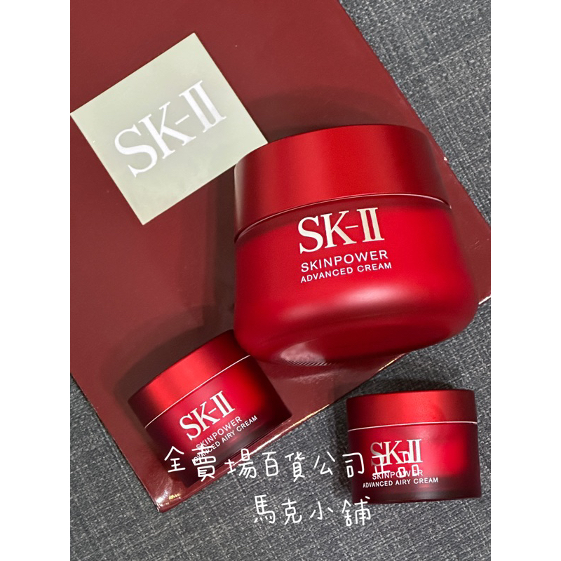 SK-II SK2 🌟 新版活膚霜 致臻肌活能量活膚霜15g輕盈版/經典版