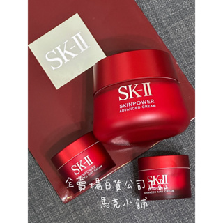 SK-II SK2 新版活膚霜 致臻肌活能量活膚霜15g輕盈版/經典版
