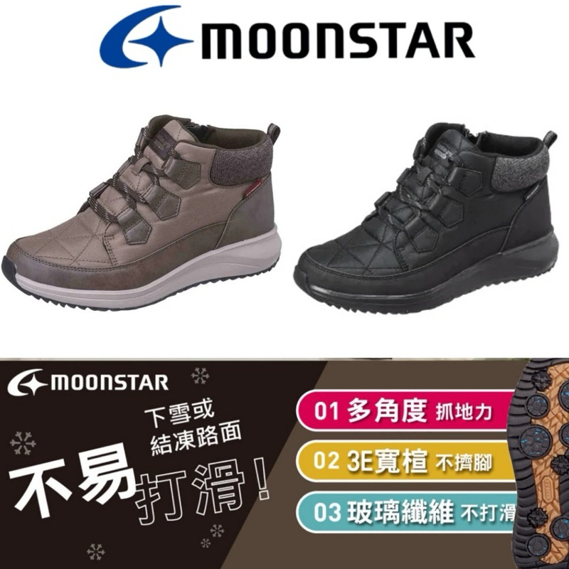 Ruan shop Moonstar 月星 防水多角度抓地力止滑系列 3E寬楦 短靴 防水鞋 菱格紋