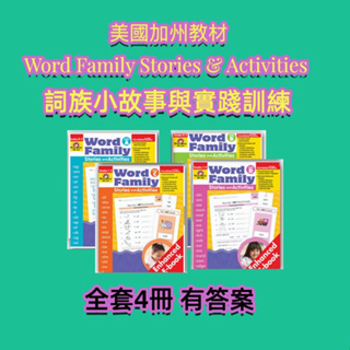 英語-美國加州教材Word Family Stories詞族小故事與實踐訓練A-D全四冊兒童英文練習冊電子PDF