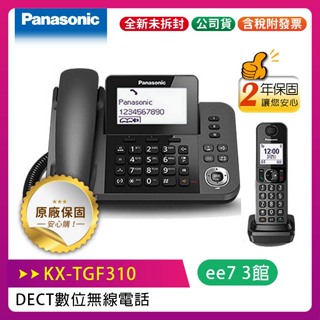 Panasonic 國際牌 KX-TGF310TW / KX-TGF310 親子機DECT 數位無線電話