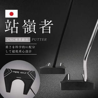 【MEGA GOLF】 二代 站嶺者站立式推桿 佔領各大果嶺 輕鬆進洞