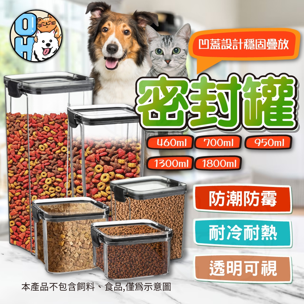 【歐豆K】保鮮密封盒 寵物飼料密封罐 防潮保鮮 貓咪飼料罐 儲糧罐 儲米罐 密封儲米桶 飼料密封罐 多尺寸