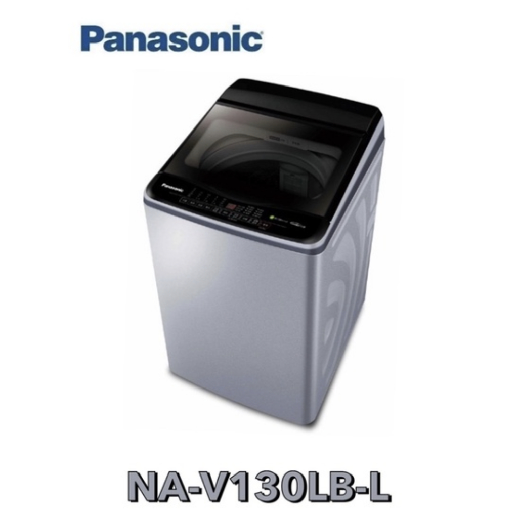 小蘋果3C家電~【 Panasonic 國際牌 】雙科技ECO變頻窄身 13公斤直立洗衣機NA-V130LB-L（炫銀灰