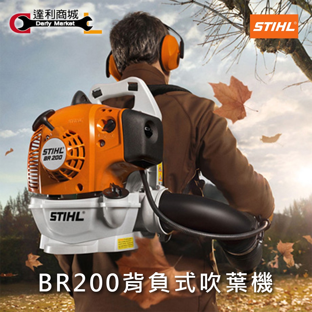 【達利商城】德國 STIHL BR200 背負式吹葉機 引擎 吹葉機 吹風機 鼓風機