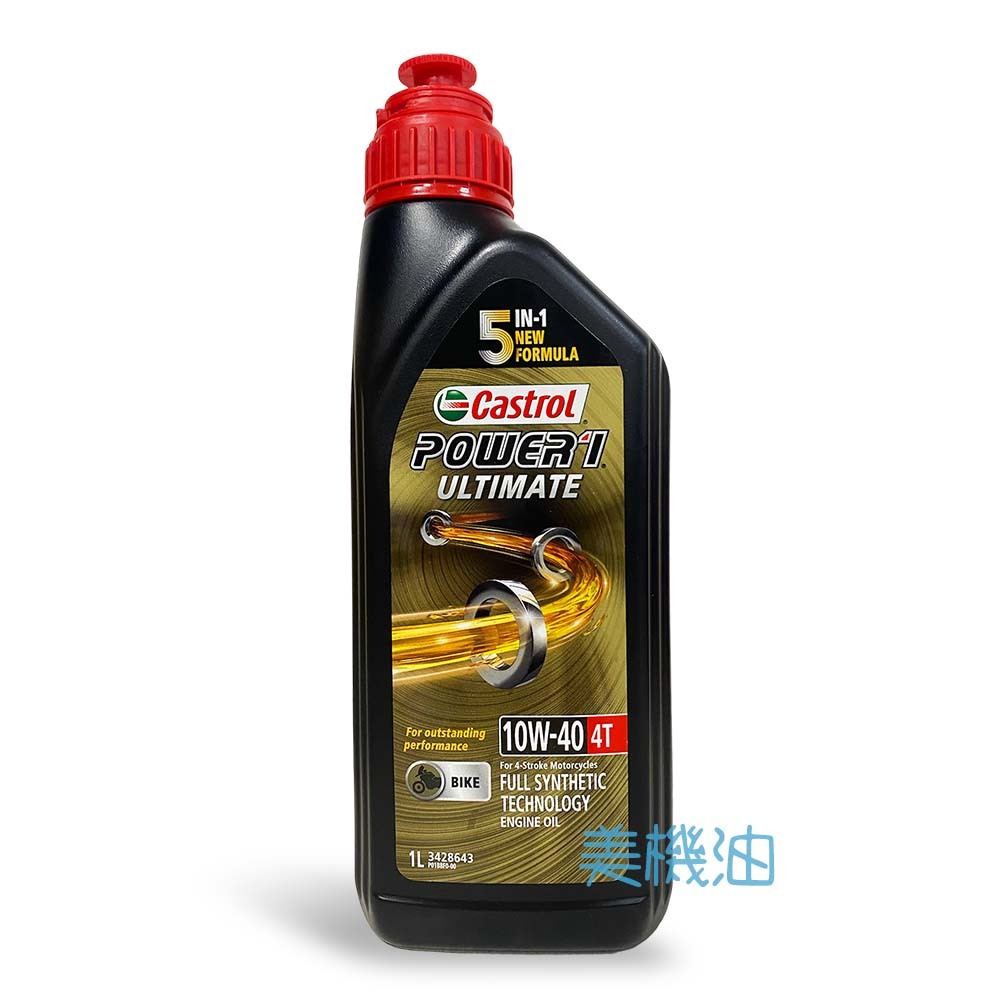 【美機油】 CASTROL POWER 1 ULTIMATE 極致 4T 10W40 全合成 機油 SN MA2