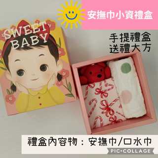 臺灣現貨 安撫巾 嬰兒禮盒專賣店 嬰兒安撫必備：高品質的安撫巾 熊 聖誕節 耶誕節 交換禮物 紗布禮盒 口水巾禮盒