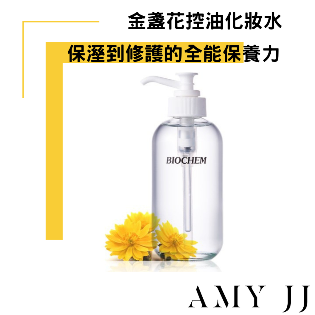 【Arwin 雅聞倍優】現貨開發票 金盞花控油化妝水120ml