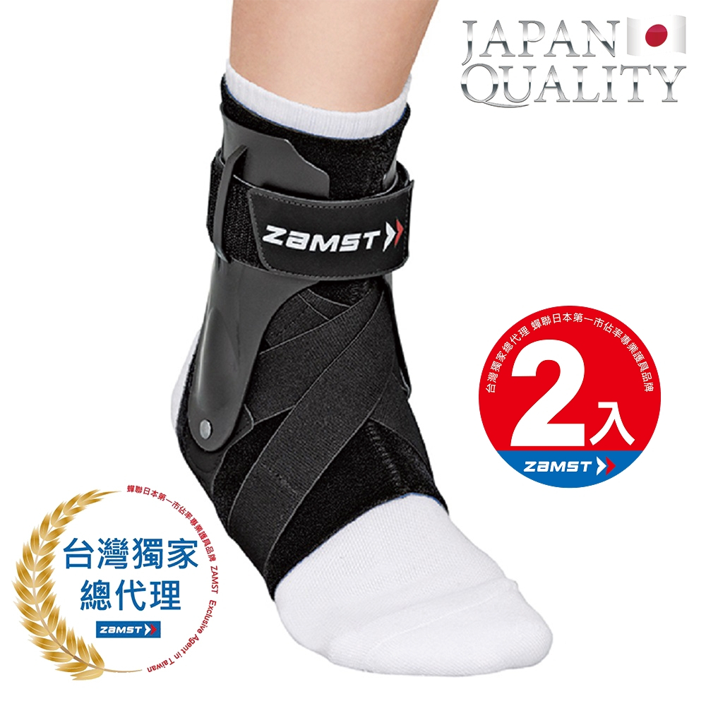 ZAMST A2-DX 腳踝護具 加強版 黑色 (亞洲版) 護踝 (二入組)