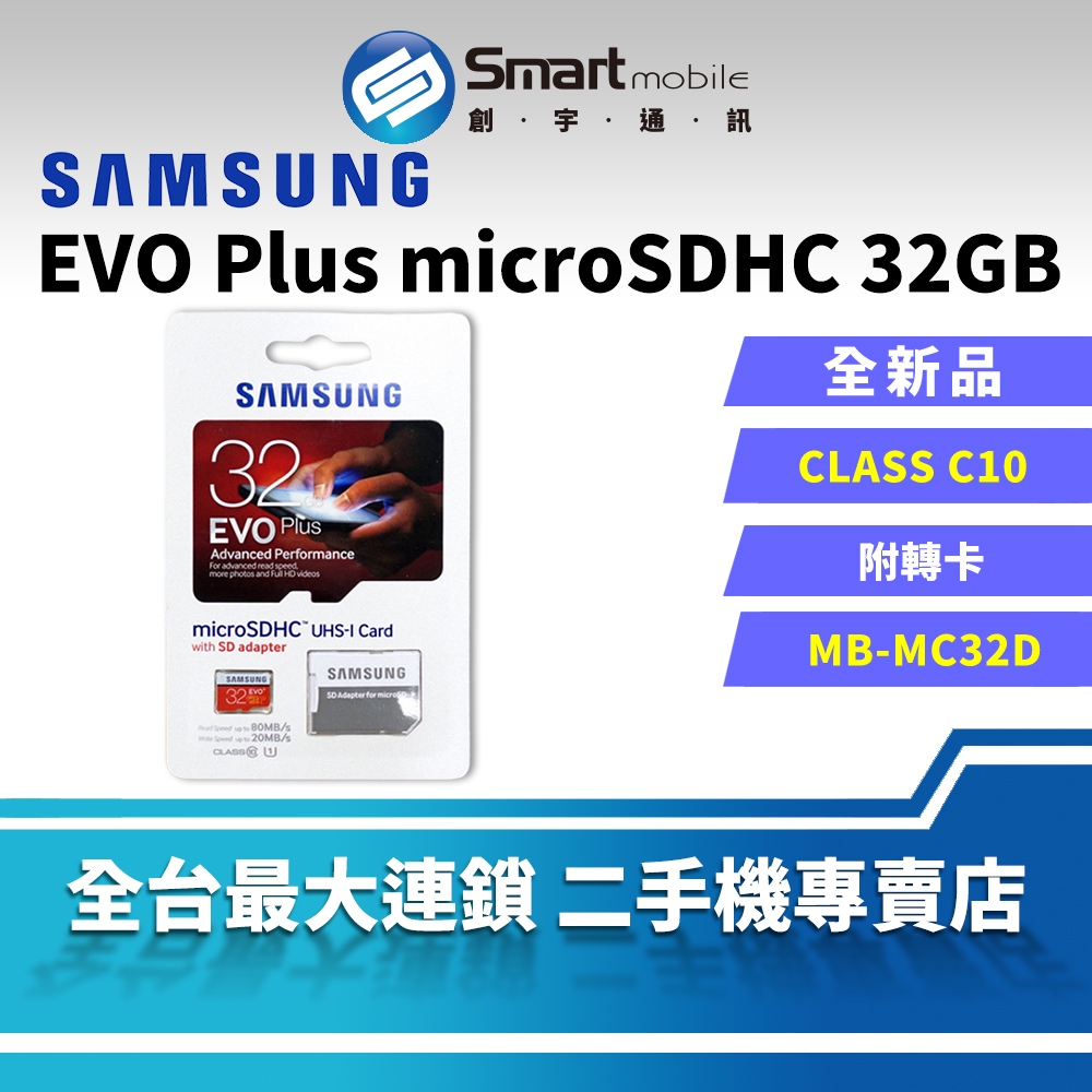 【創宇通訊│全新品】SAMSUNG EVO PLUS microSDHC 32GB 記憶卡 手機記憶卡 附轉卡