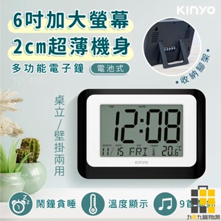 KINYO︱TD-420 多功能桌掛兩用電子鐘【九乘九文具】鬧鐘 時鐘 電子鐘 掛鐘 多功能電子鐘 倒數計時鐘 鐘