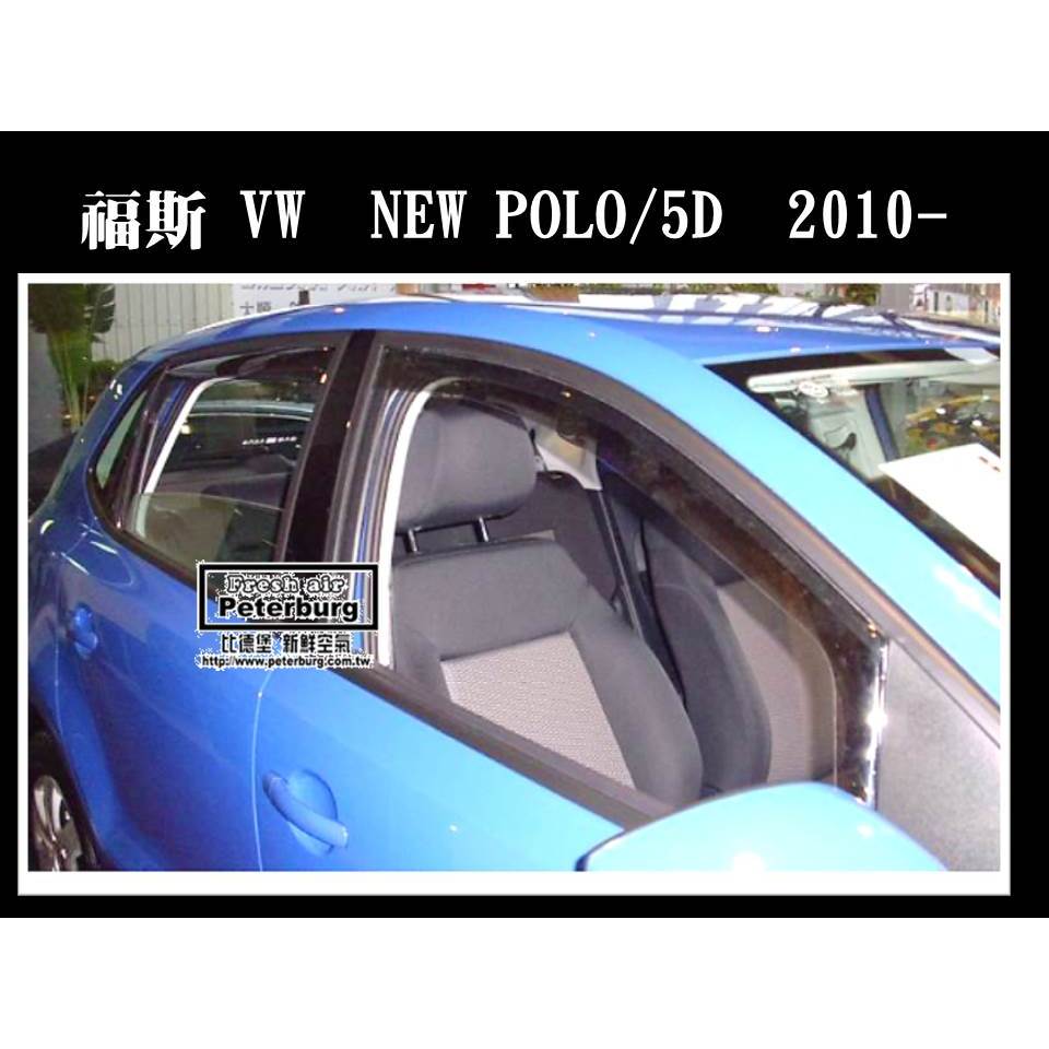 VW福斯 POLO /5D MK5 2010-2018