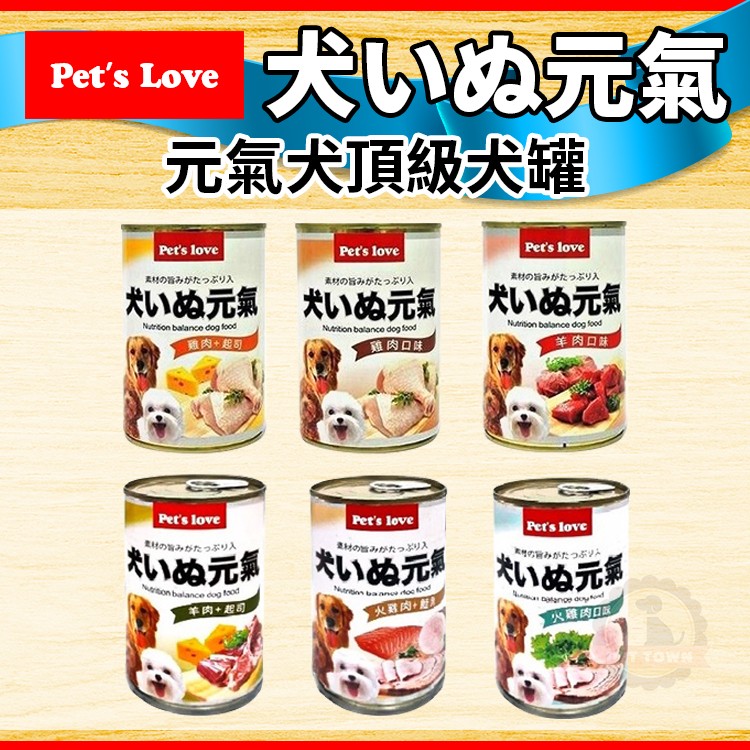 Pets Love 元氣犬罐 狗罐頭 6種口味 400g 大狗罐