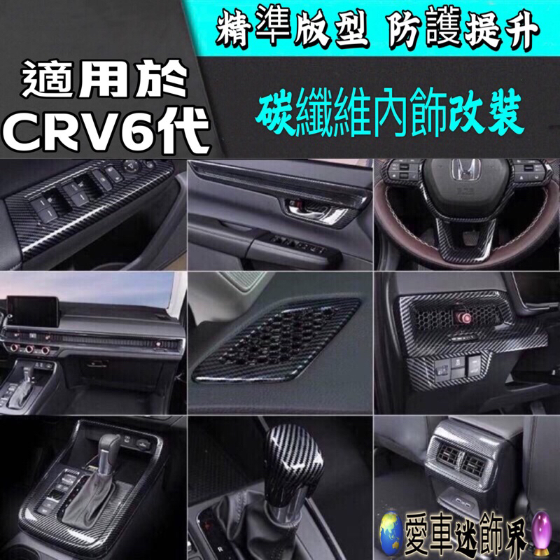 本田Honda CRV6 CR-V 6代 排檔面板 窗控開關 排檔框 水杯框 中控面板 排擋座 前USB
