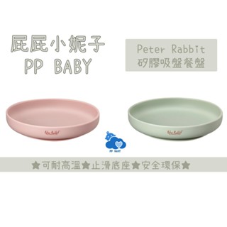比得兔 矽膠吸盤餐盤 兒童餐具 學習餐具 全新公司貨 奇哥 Peter Rabbit