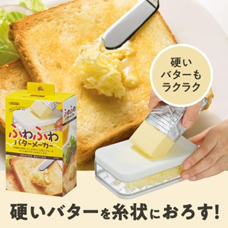 🌲森林喵🌲日本製 SKATER 奶油 起司刨絲器 刨刀 刨絲刀 現貨