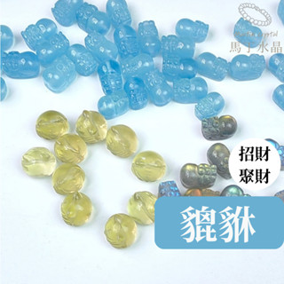 【馬丁水晶】貔貅 黃水晶 藍月光 紫水晶 銀太陽 海藍寶 骨幹 散珠 通孔材料 水晶 diy 招財 設計款虎頭貔貅