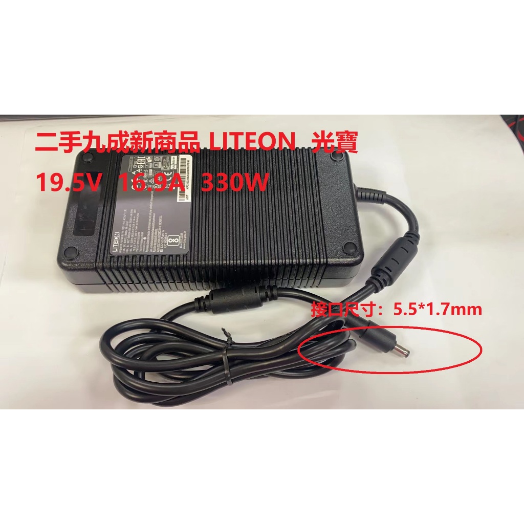 二手九成新商品 LITEON 光寶 19.5V 16.9A 330W電源供應器/變壓器PA-1331-91