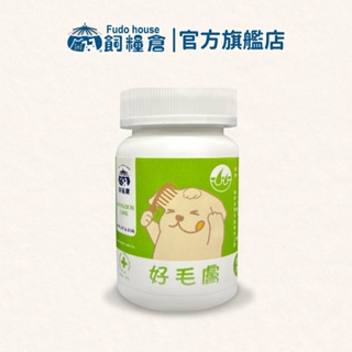 【飼糧倉】保健系列 犬貓好毛膚 50g｜爆毛 保健營養粉 鱉蛋 犬貓保健品 寵物保健 貓狗皮毛 寵物保健品