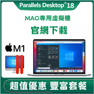 Parallels Desktop 19 繁體中文版 永久啟用 最新支援 M1 M2