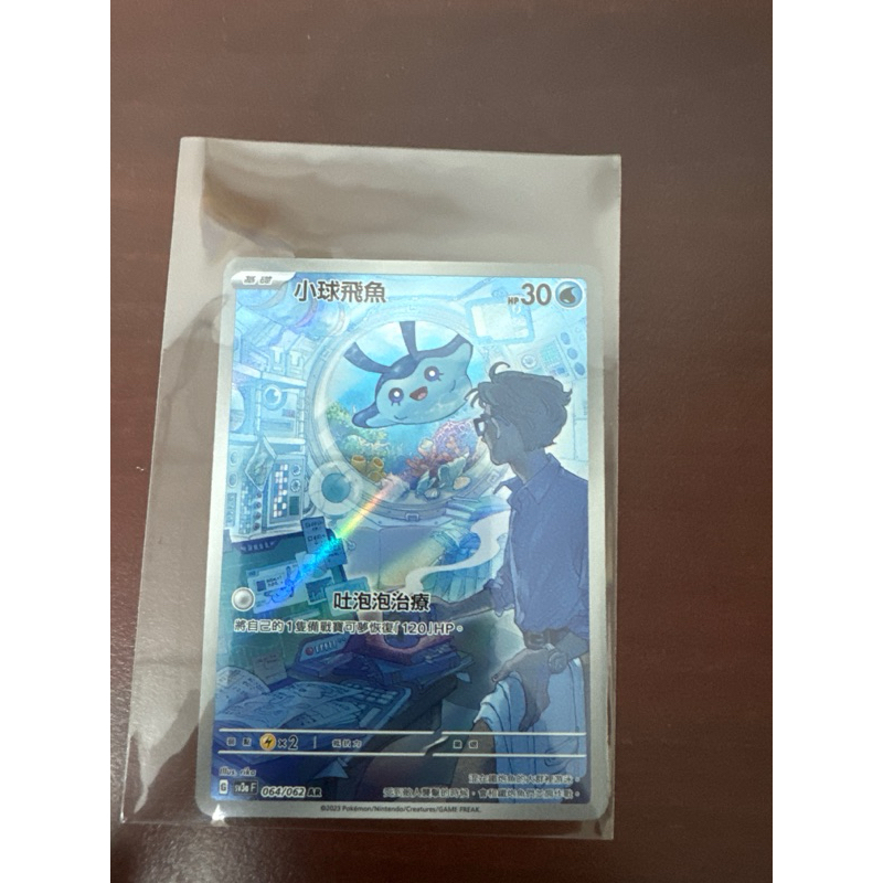 寶可夢PTCG 中文版 小球飛魚AR