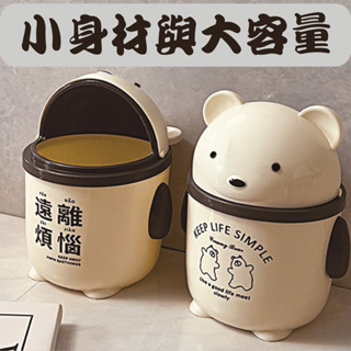【ins奶油風】辦公室桌面型可愛小熊垃圾桶