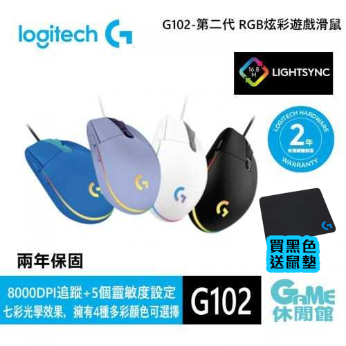 Logitech 羅技 G102 第二代 RGB 炫彩遊戲滑鼠 黑【現貨】【GAME休閒館】