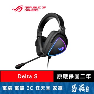 華碩 ROG Delta S RGB 電競耳機 ASUS 易飛電腦