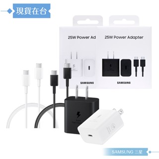 Samsung T2510新款 正原廠盒裝組 25W 超級快充 + 雙Type C線 ( for S25 S24系列 )