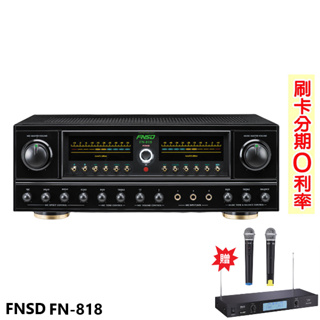 【FNSD】FN-818 24位元數位音效綜合擴大機 贈TEV TR-9688麥克風 全新公司貨