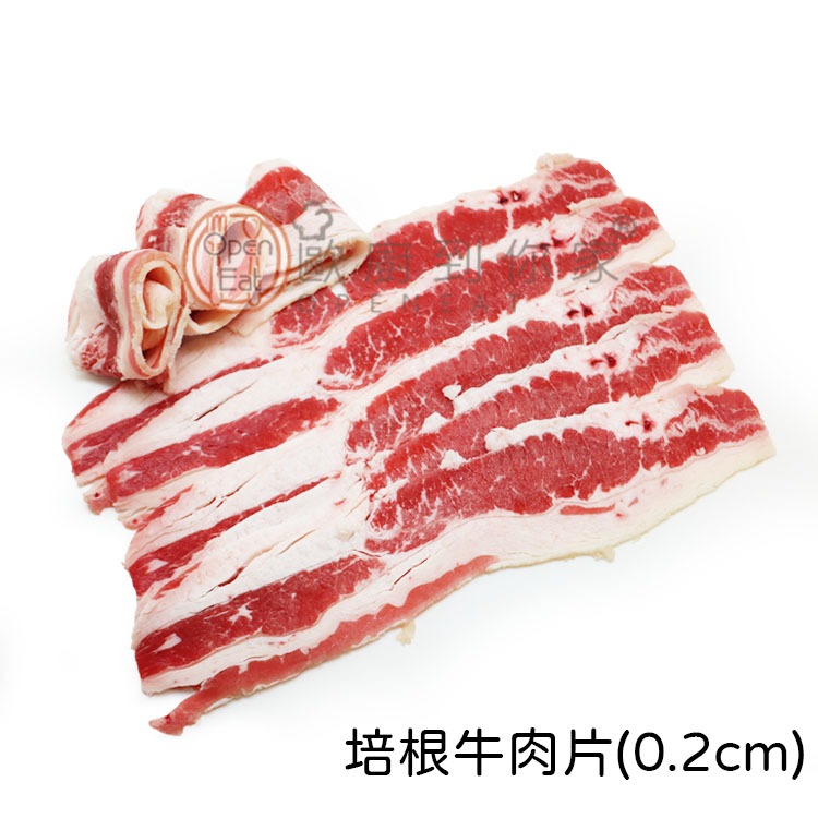 【歐廚到你家】美國培根牛肉片(0.2cm) 500g±5%