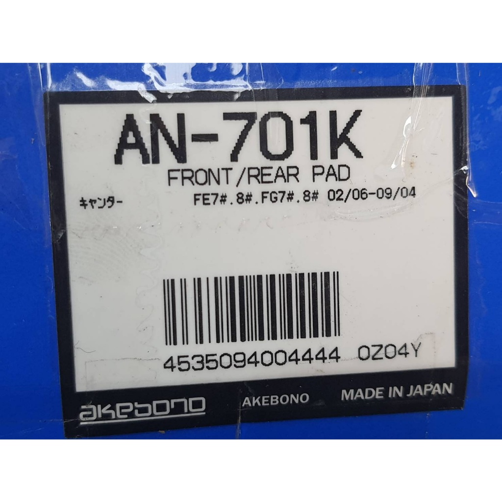 【成皿】AN-701K 前碟式來令片 8片裝 日本Akebono 三菱 堅達 3.5t 4M42 07.4-