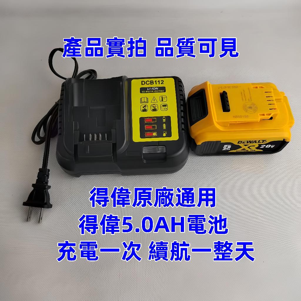 DEWALT得偉DCB112 10.8V-18V 快速充電器鋰電池充電器 DEWALT 德偉 DCB205 DCB182