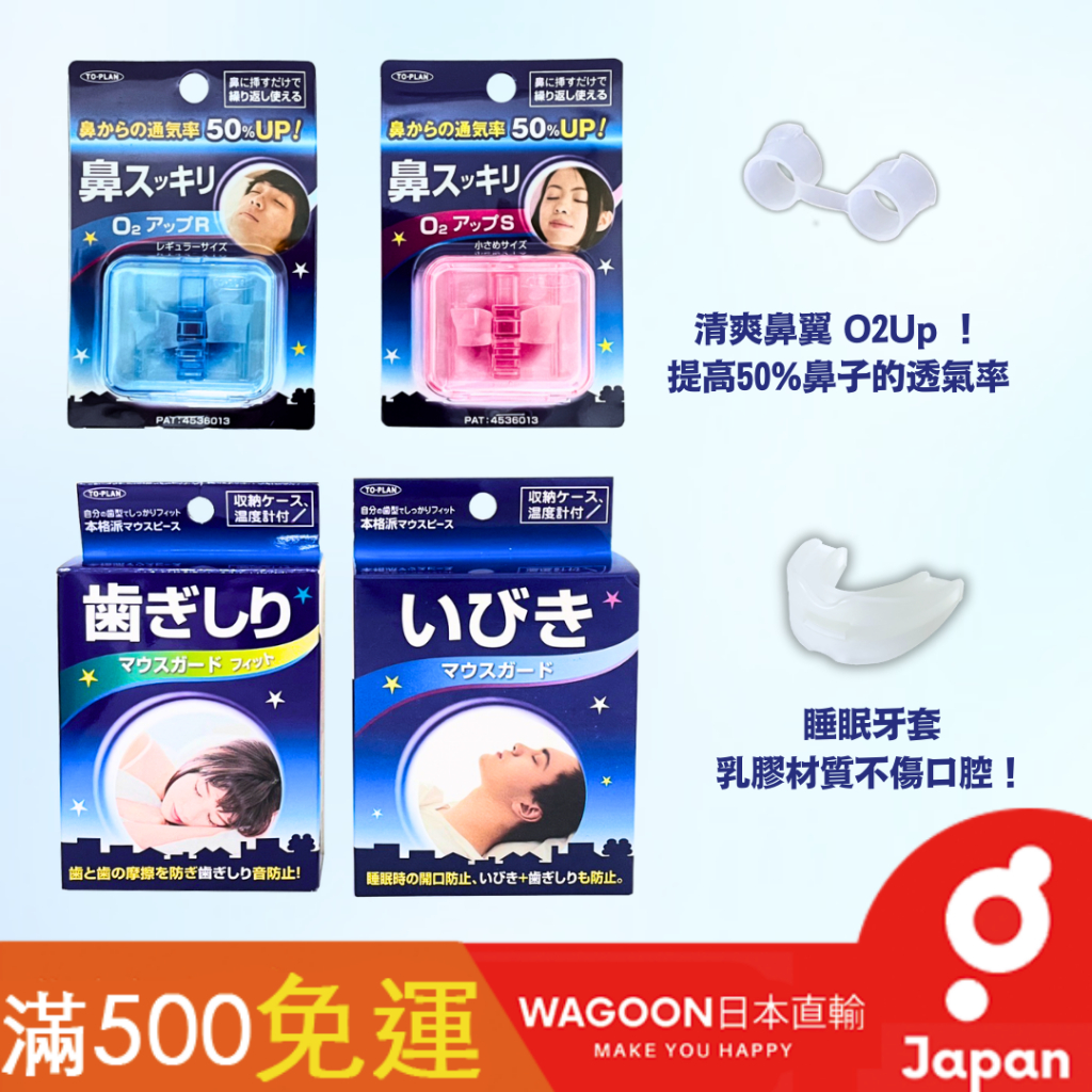 ［現貨免運］TO PLAN 日本原裝 O2升級 日本製 鼻呼吸 高透氣 呼吸通氣 安靜睡眠 牙套 to-plan 日貨