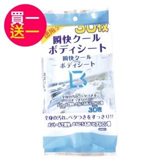 【HADARIKI】5激酷爽快體用濕紙巾 30枚入(日本原裝進口)2024/04/08(買一送一)