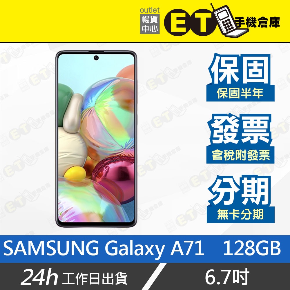 ET手機倉庫【9成新 SAMSUNG GALAXY A71 8+128G】 A715F（6.7吋、保固、現貨）附發票