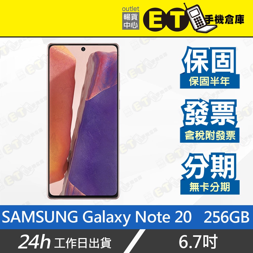 ET手機倉庫【福利品 SAMSUNG Galaxy Note 20 256G】N9810 （6.7吋、5G）附發票