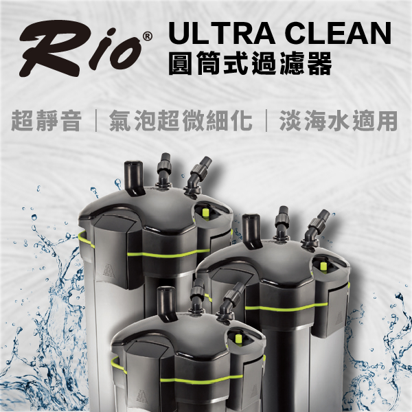 台灣製 RIO ULTRA CLEAN 圓筒式過濾器 UC-1500~4000 UV殺菌燈