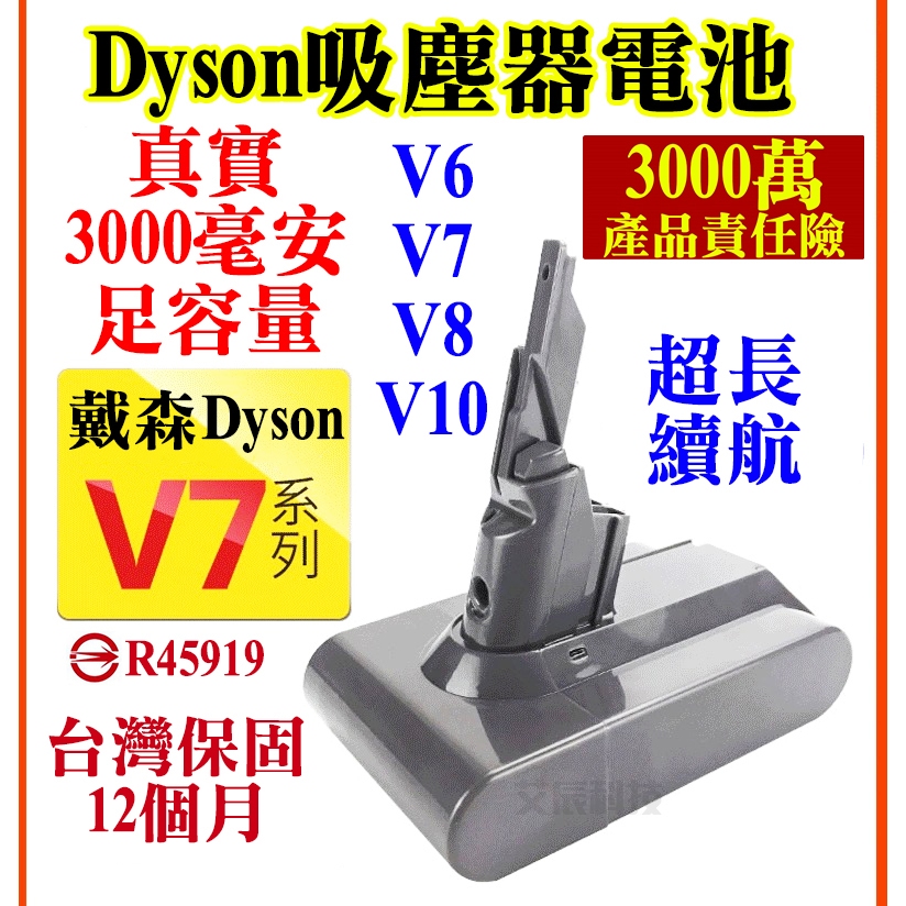 V6電池 戴森V8電池 V7電池 買一送一 台灣免運現貨 dyson 戴森電池 dyson電池 V10 戴森吸塵器