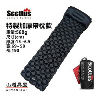 【山道具屋】Scottus 40D 超輕充氣帶枕睡墊/登山露營睡墊/蛋巢墊/加購打氣袋(R1.3/568g)