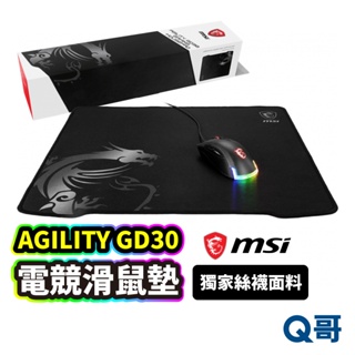 MSI微星 AGILITY GD30 絲襪面料電競滑鼠墊 滑鼠墊 鼠墊 電競鼠墊 電競滑鼠墊 MSI22