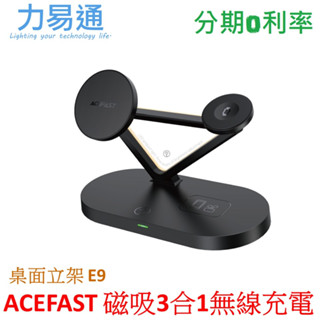 ACEFAST 磁吸三合一無線充電立架 E9 無線充電板