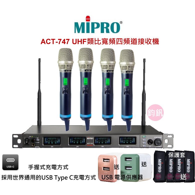 MIPRO嘉強ACT-747 UHF寬頻無線麥克風組(TypeC兩用充電式)