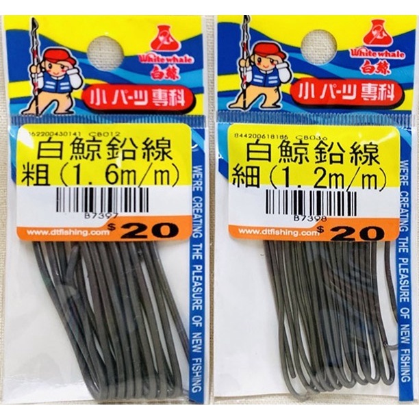 【武士釣具】DTFISHING 大田 白鯨 鉛線 鉛條 鉛絲 1.2、1.6mm 鉛片 配重 釣蝦 釣魚 快別